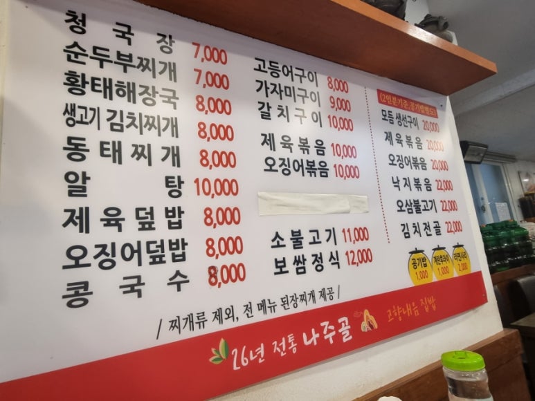 나주골 이미지