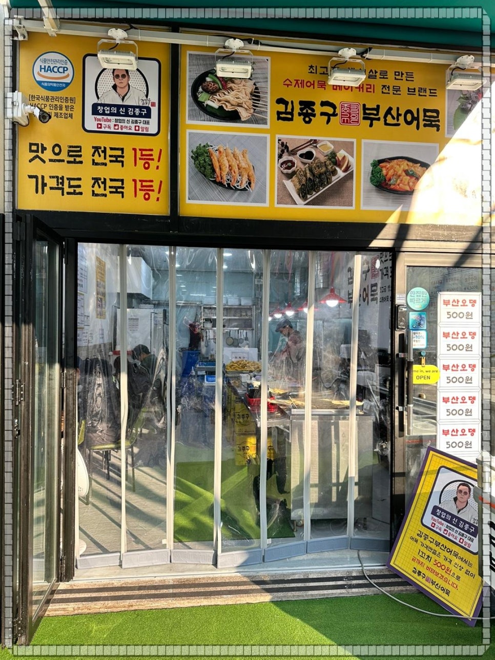 김종구부산어묵 신중동점 이미지
