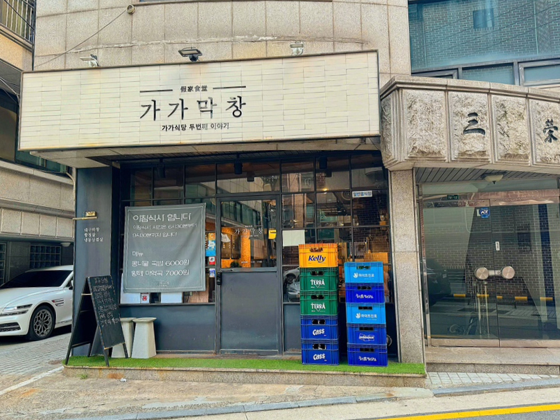 가가막창 이미지