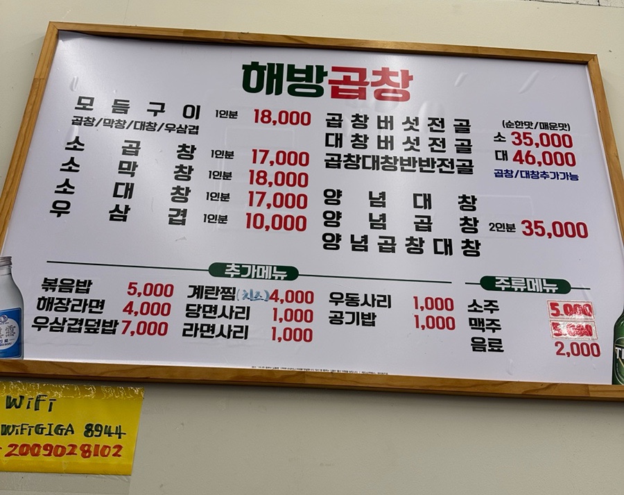 해방곱창여문점 이미지