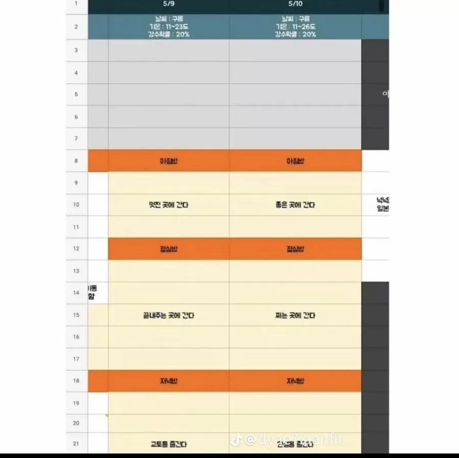 우당탕탕후루 이미지