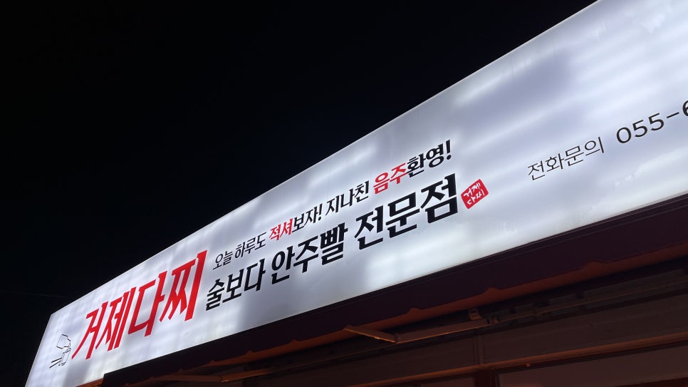 거제다찌 이미지