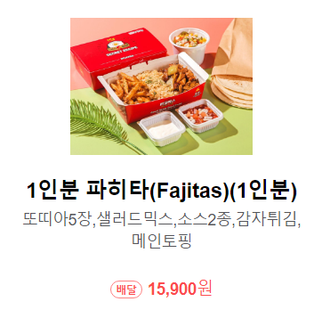 타코박스Taco Box 이미지