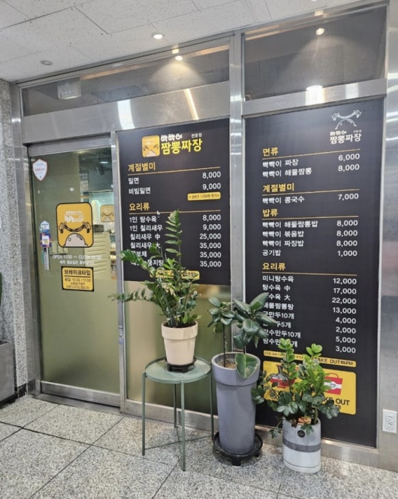 빡빡이 짬뽕짜장 이미지