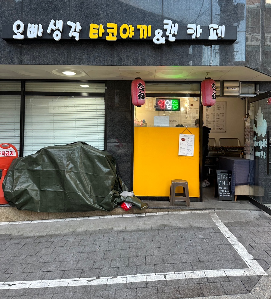 오빠생각타코야끼 이미지