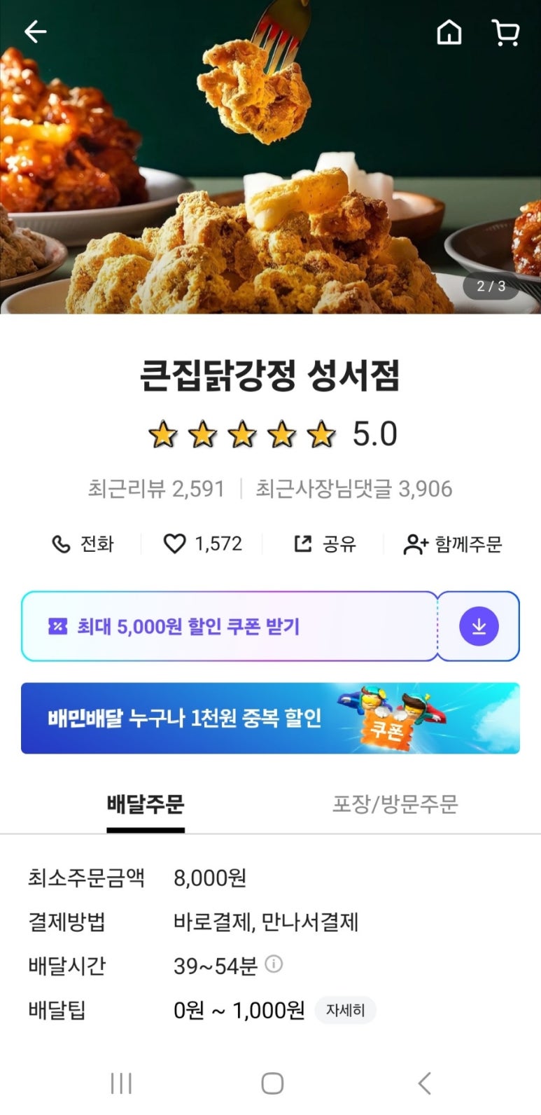 큰집닭강정성서점 이미지