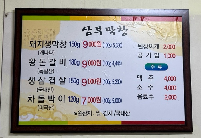 삼부생막창 이미지