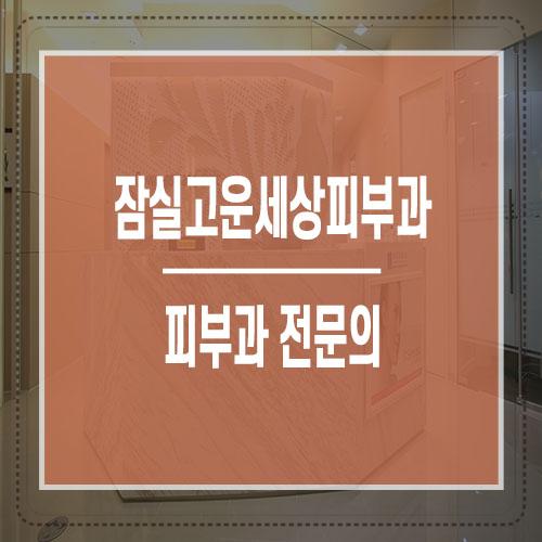 아주고운피부과 이미지