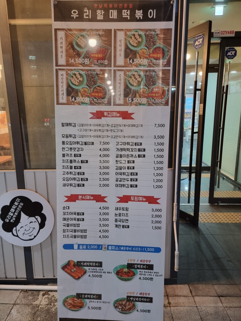 우리할매 떡볶이 민락점 이미지