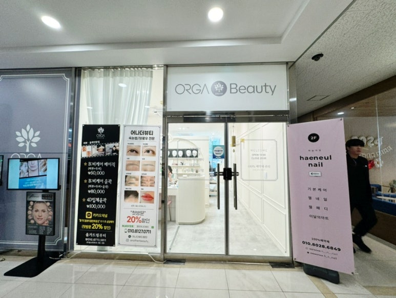 올가드림뷰티목동 이미지