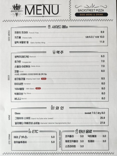 백스트리트피자 이미지