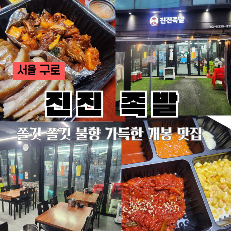 진진족발 이미지