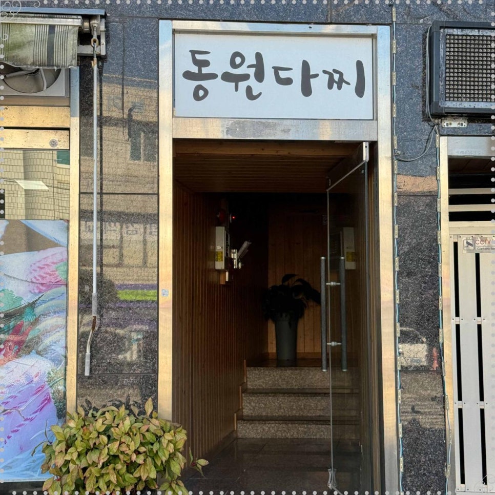 동원다찌 이미지