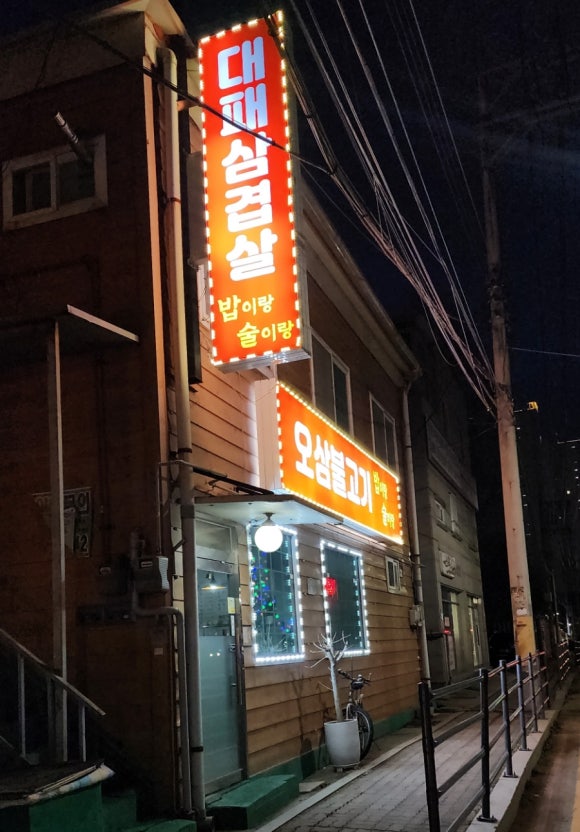 밥이랑 술이랑 이미지