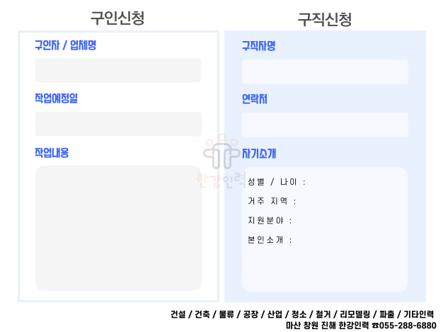 한강직업소개소 이미지