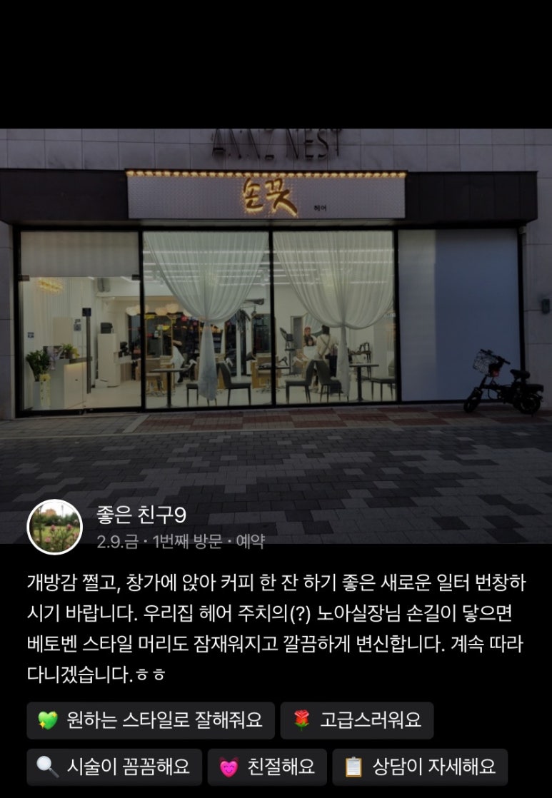 손끗헤어 이미지