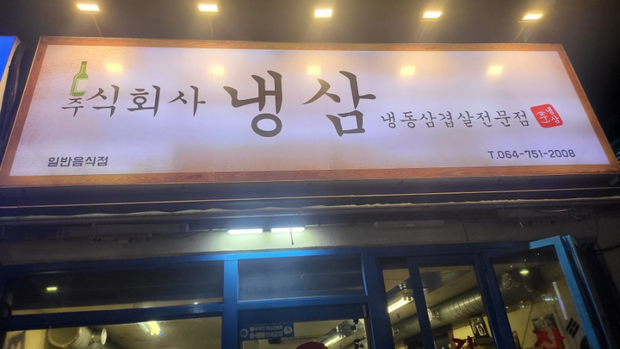 주식회사 일도 이미지