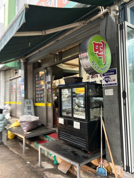 남광떡방앗간 이미지