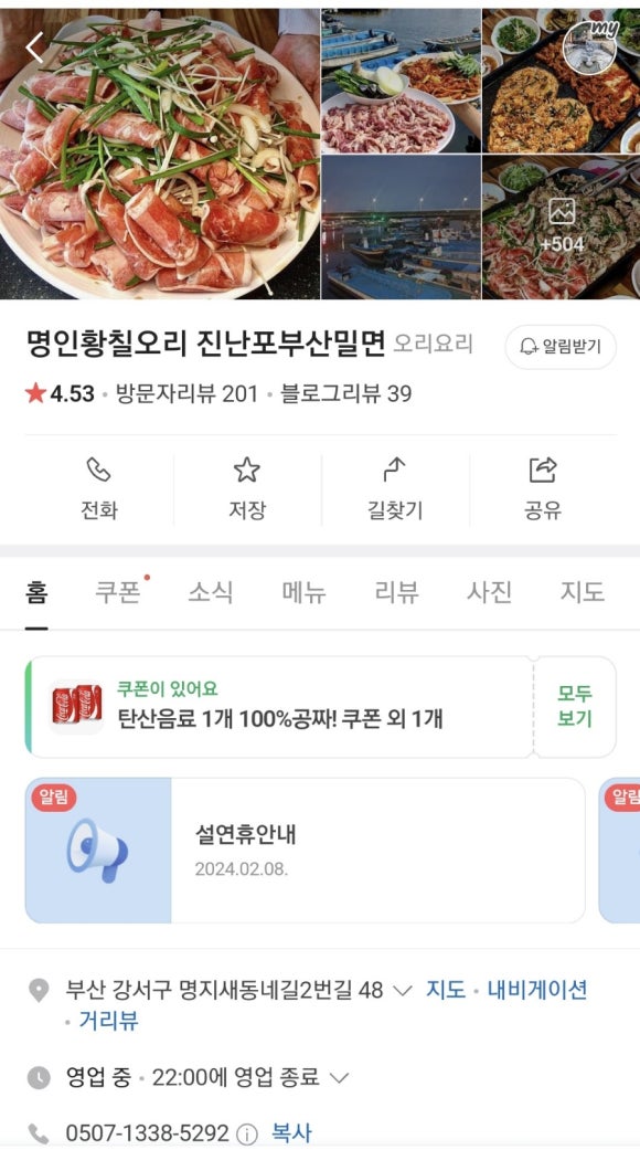 명인황칠오리;진남포부산밀면 이미지