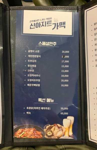아지트가맥 이미지