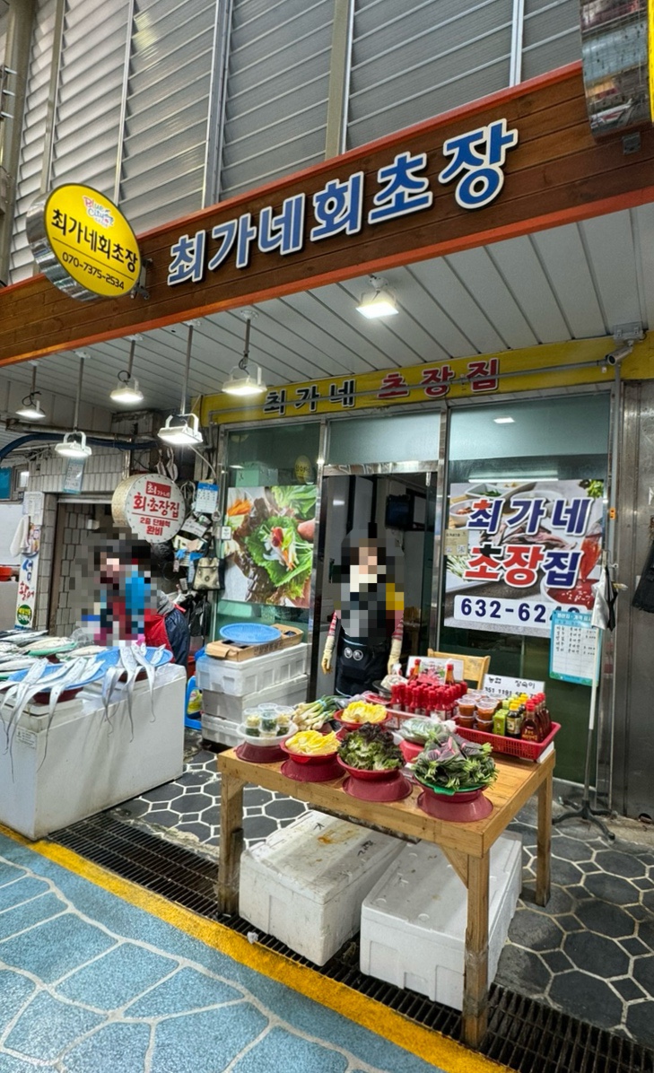 최가네초장 이미지