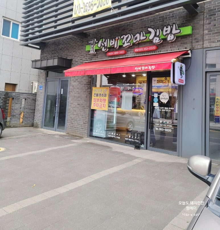 선비꼬마김밥팔달 이미지
