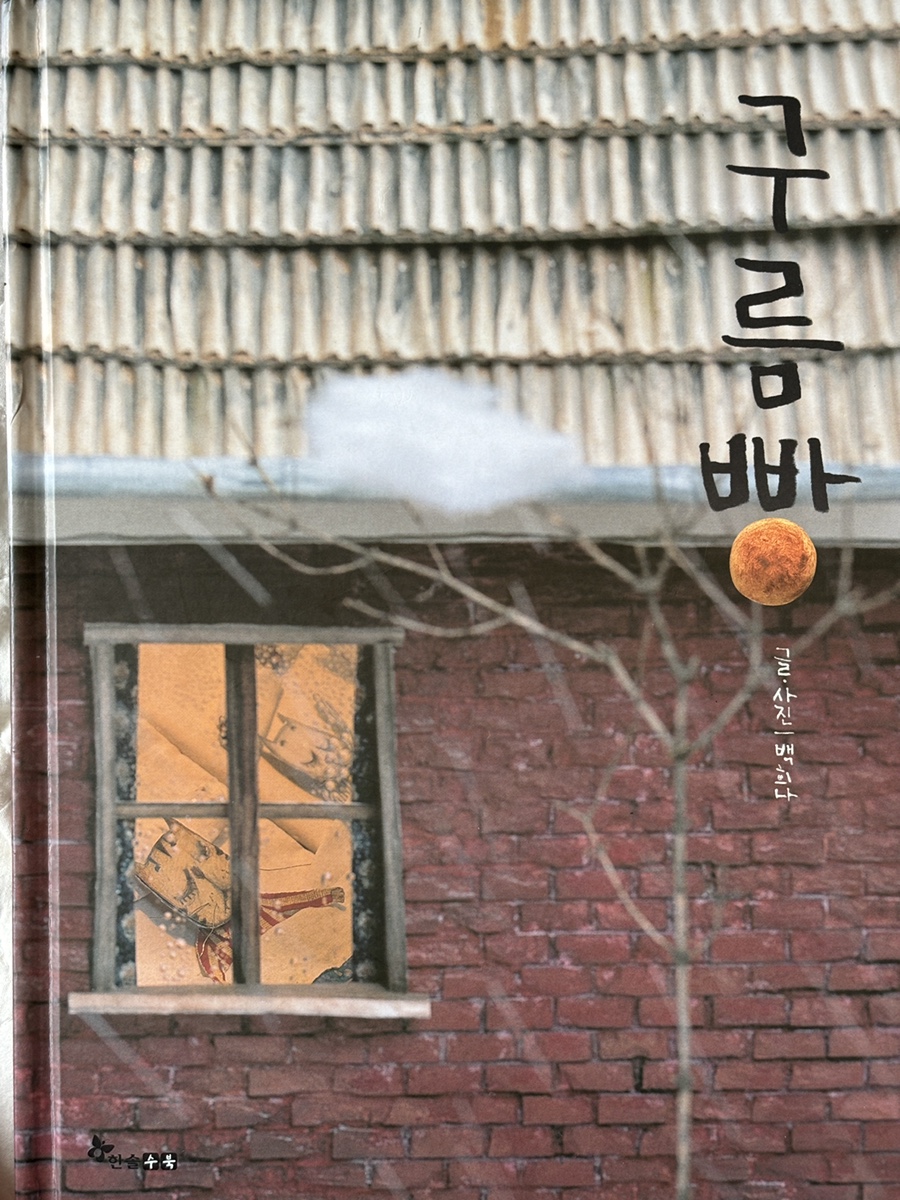 구름빵집 이미지