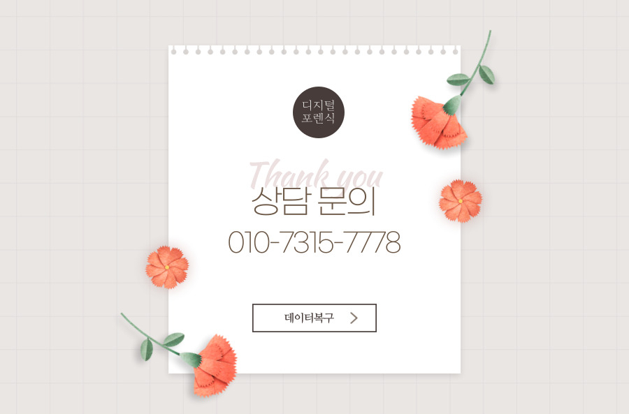 포렌식데이터부산휴대폰복구 이미지
