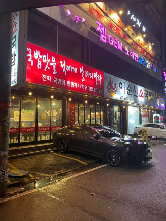 이순신소국밥천안두정점 이미지