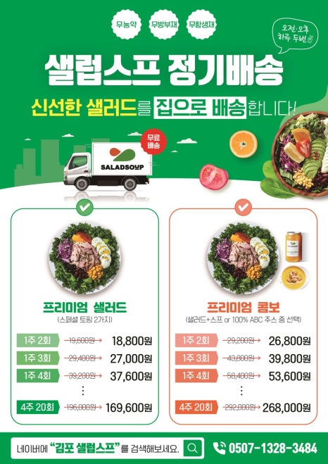 샐럽스프&그릭요거트 이미지