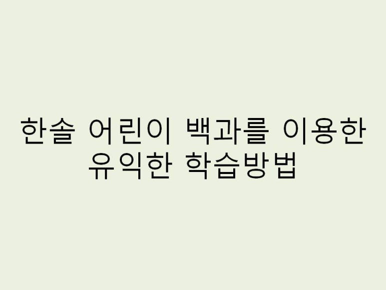 한솔예랑 이미지