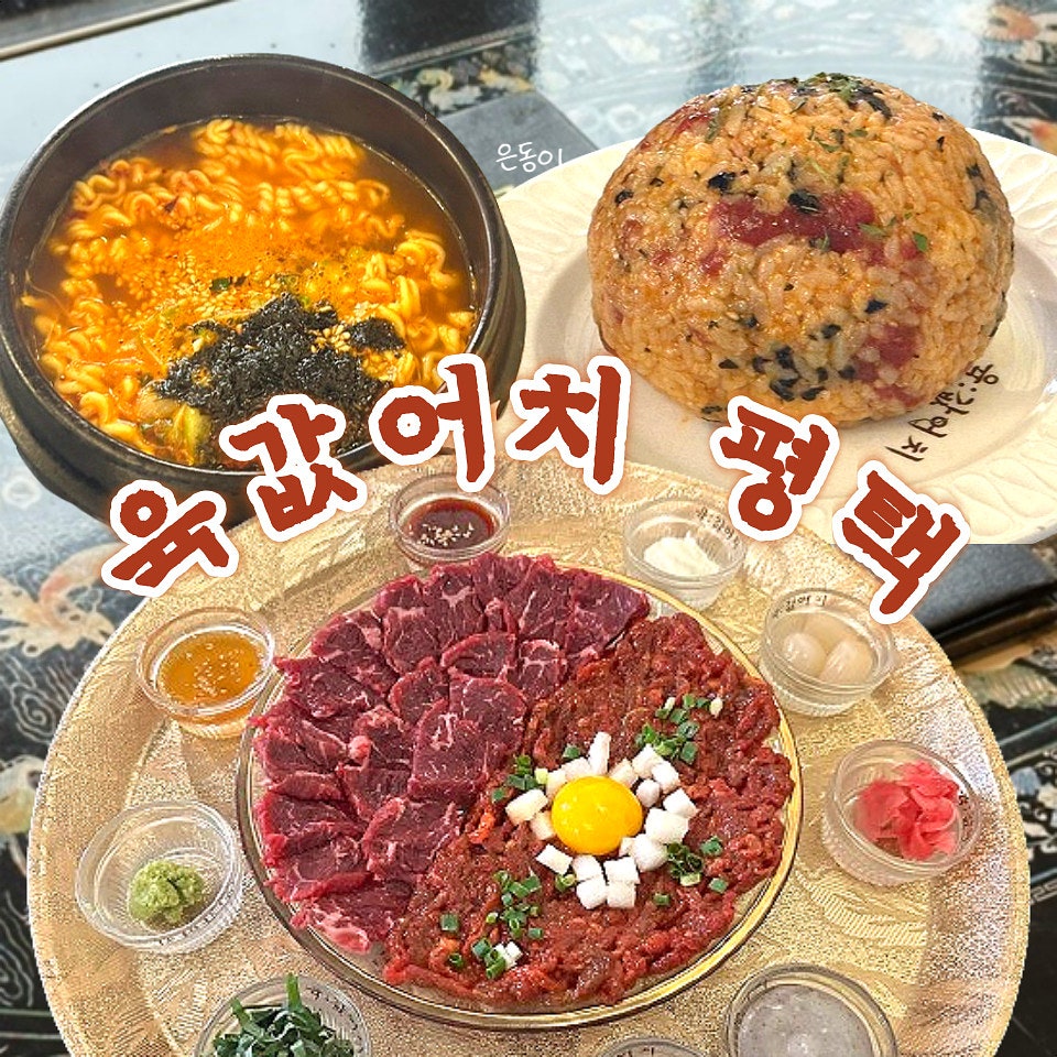 육값어치평택역점 이미지
