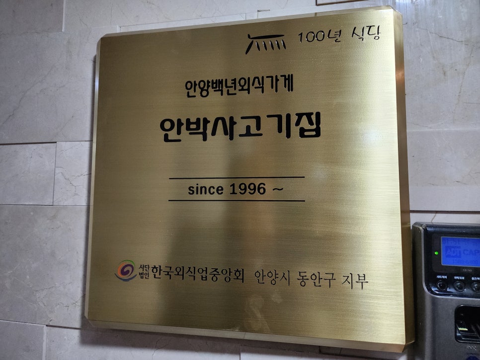 안박사고기집 이미지