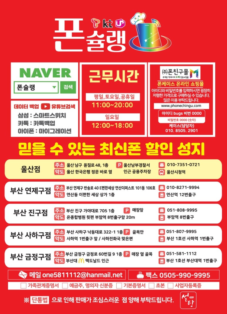 폰슐랭&설탕텔레콤부산 이미지