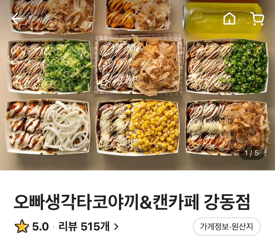 오빠생각타코야끼 이미지