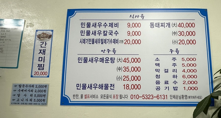 맛집동태와민물새우 이미지