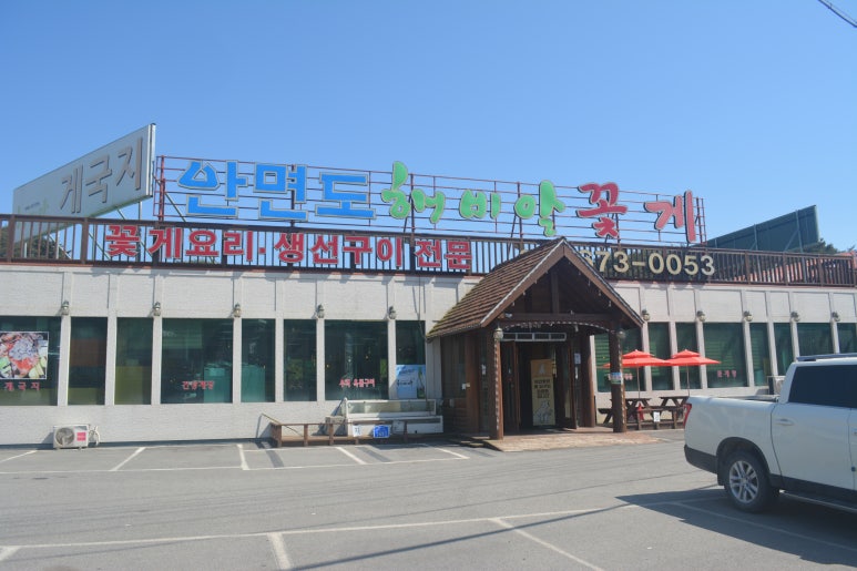 안면도특산물 이미지