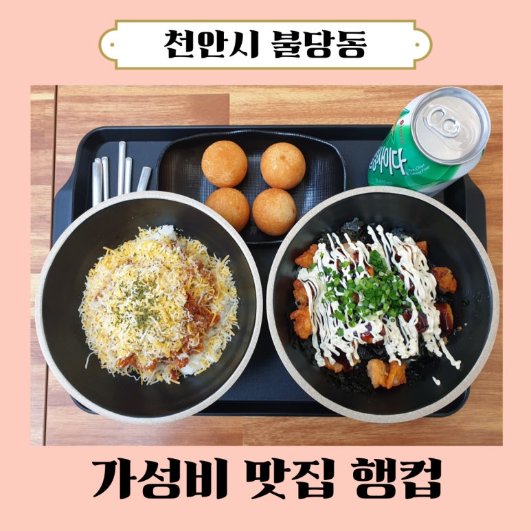 행컵불당점 이미지
