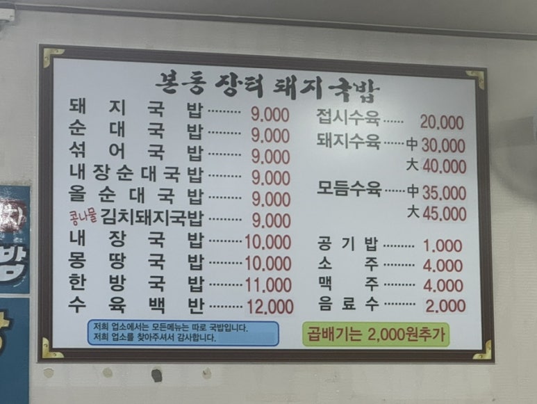 장터돼지국밥 이미지