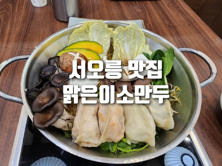 맑은이소만두 이미지