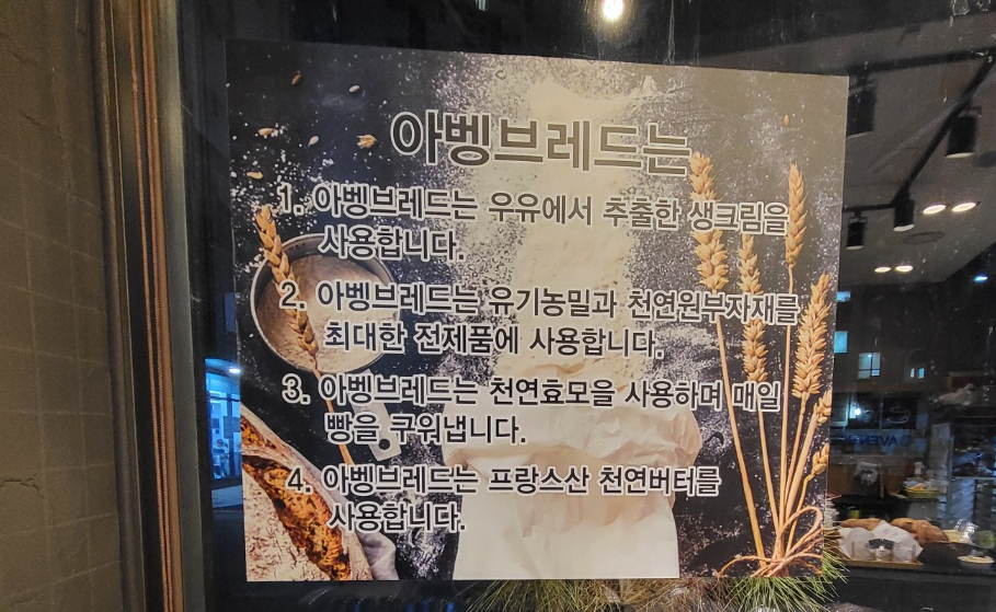 아벵브레드 이미지