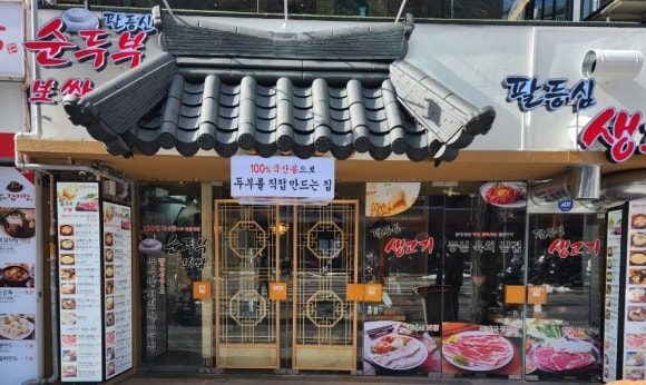 팔등심 이미지