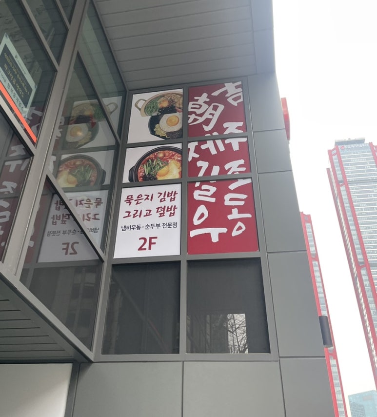 제주길조우동국회의 이미지