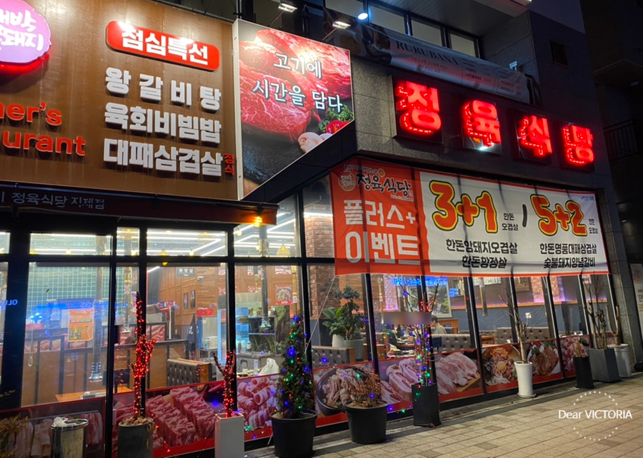 대박꽃돼지정육식당지제점 이미지