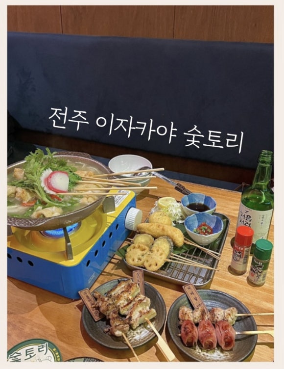 숯토리 객리단길점 이미지