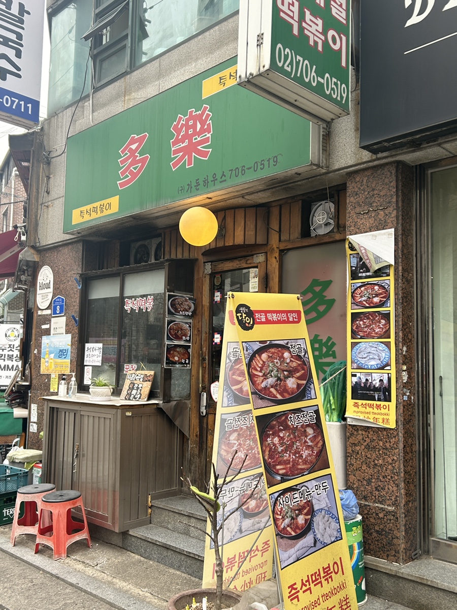 가보리분식 이미지