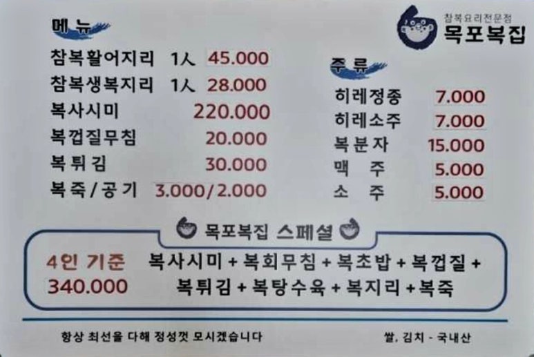 목포복집 이미지