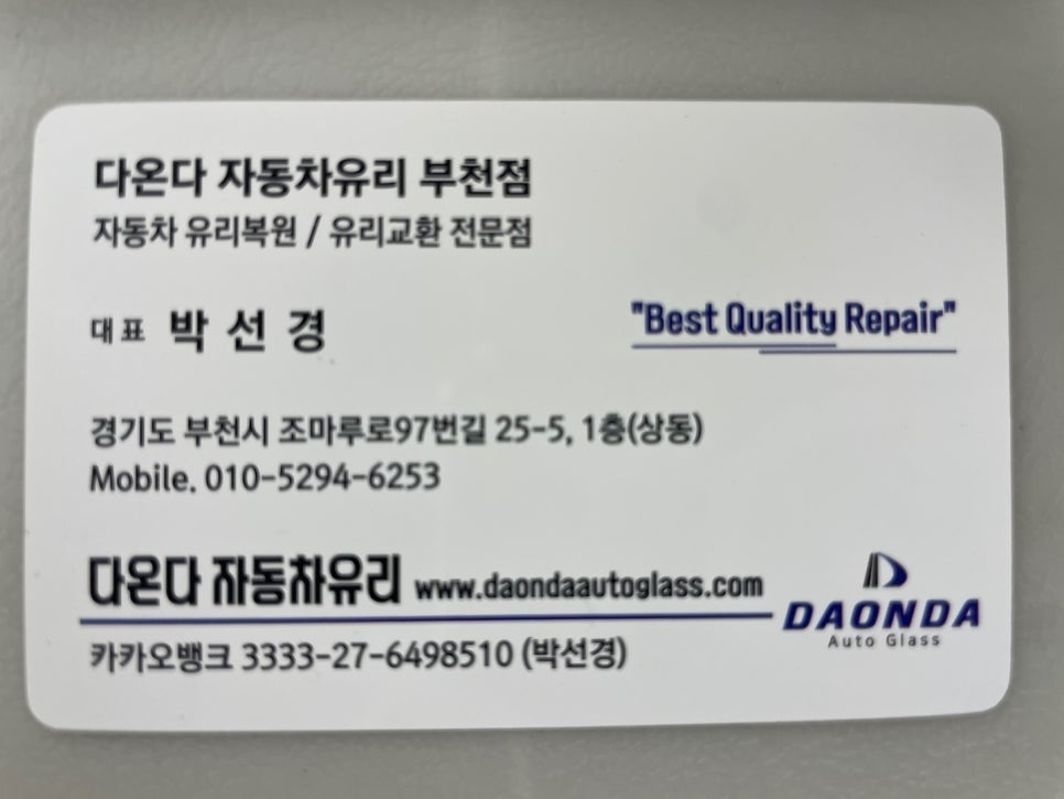 다온다자동차유리 이미지