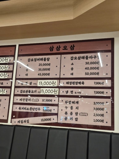 갑오아구찜 이미지
