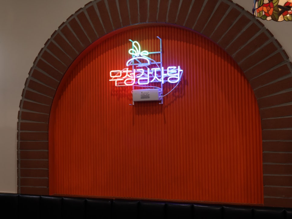 무청감자탕 이미지